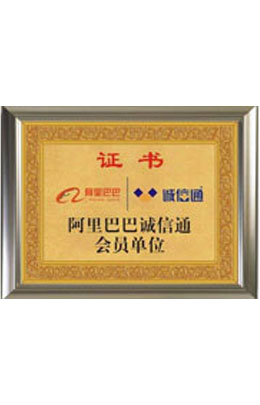 誠(chéng)信通單位