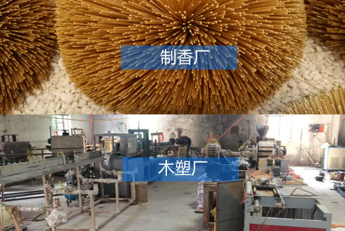 制香廠木塑廠