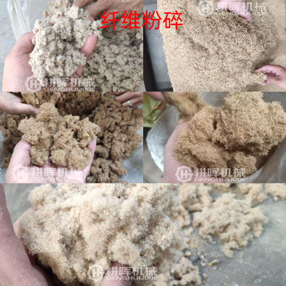 纖維粉碎效果木絨機木材纖維布纖維植物纖維細絲狀粉碎機