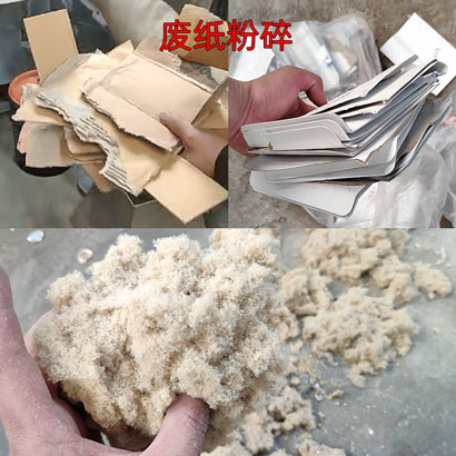 廢紙粉碎機紙殼粉碎機紙箱粉碎機酒盒粉碎機